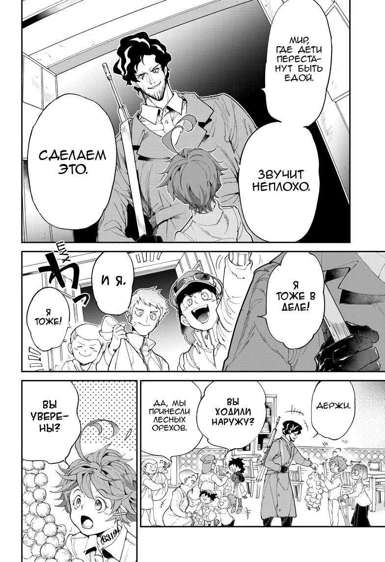 Read The Promised Neverland RU Manga Online