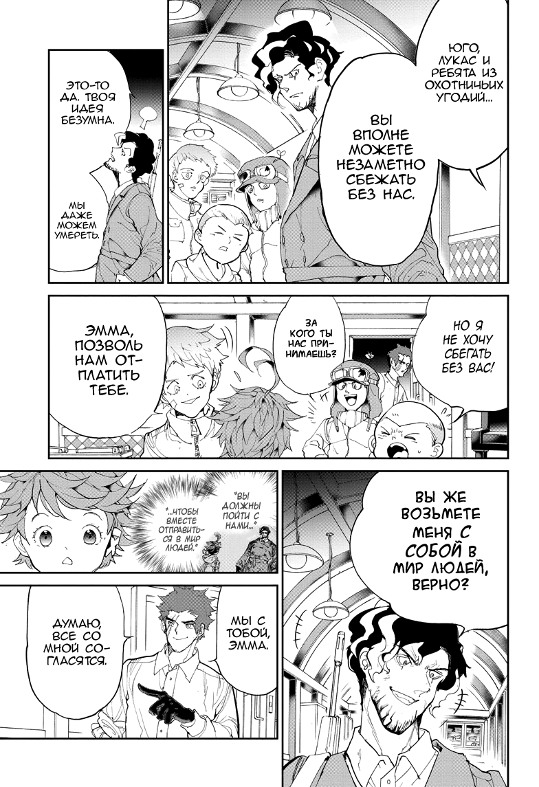 Read The Promised Neverland RU Manga Online