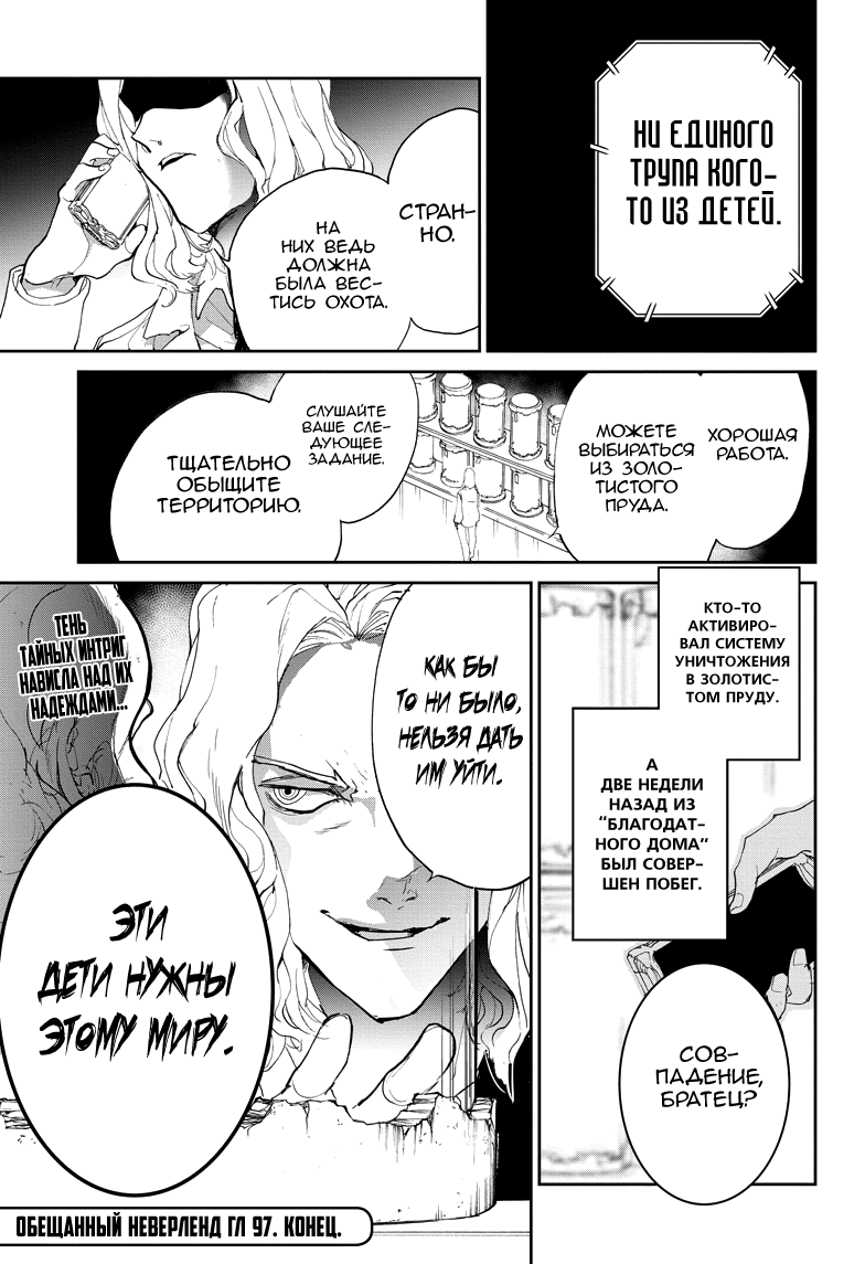 Read The Promised Neverland RU Manga Online