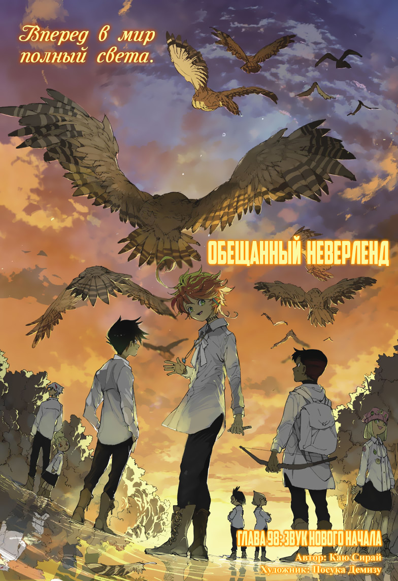 Read The Promised Neverland RU Manga Online