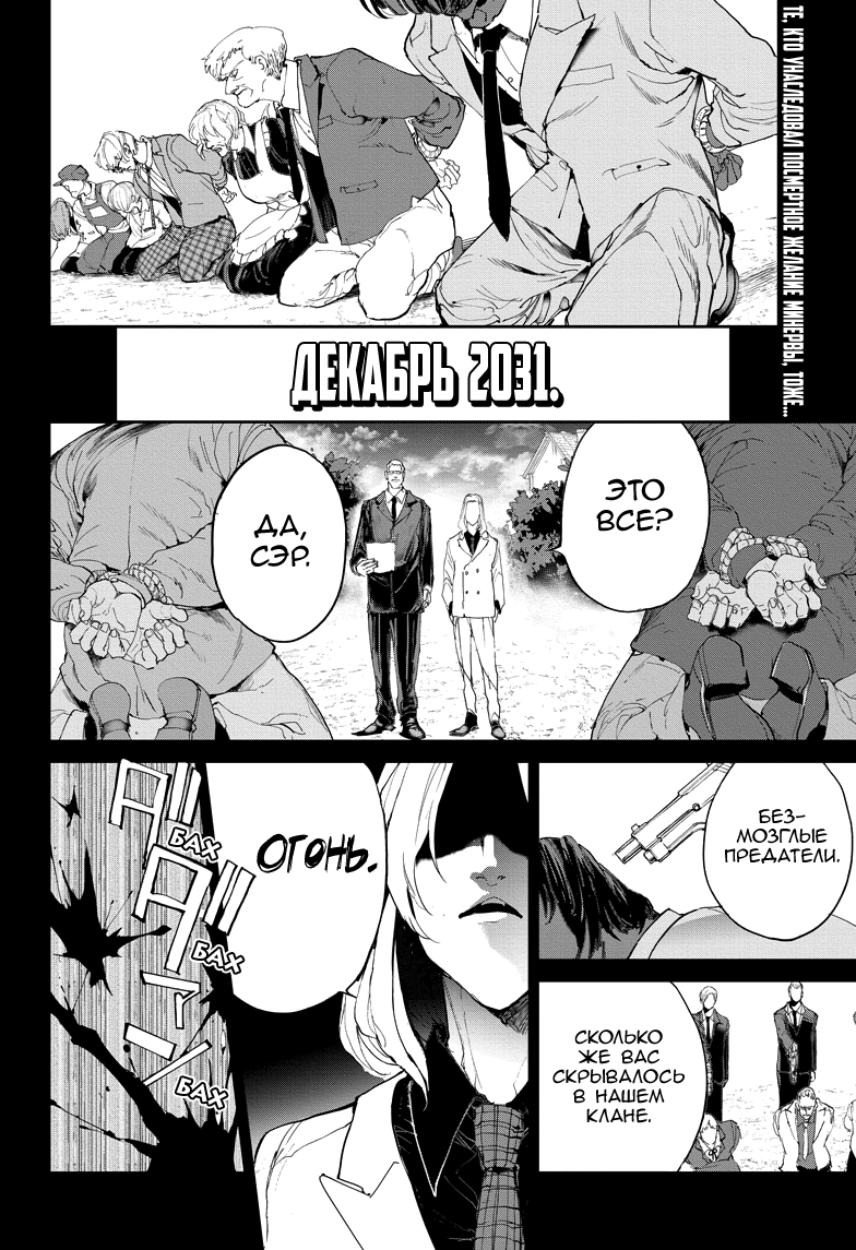 Read The Promised Neverland RU Manga Online