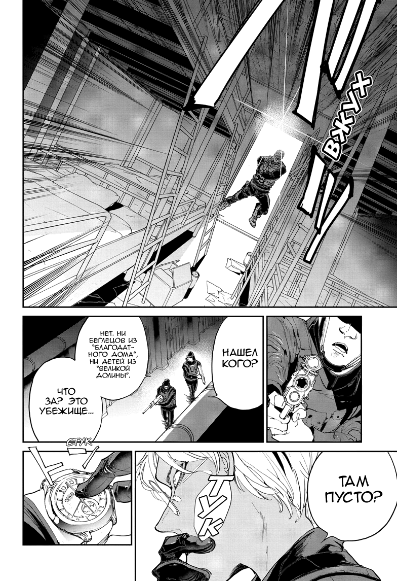 Read The Promised Neverland RU Manga Online