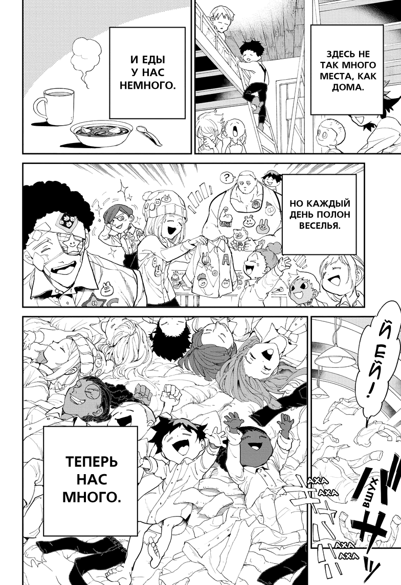 Read The Promised Neverland RU Manga Online
