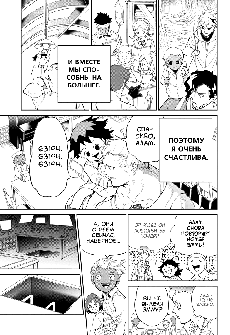 Read The Promised Neverland RU Manga Online