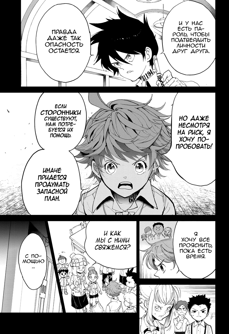 Read The Promised Neverland RU Manga Online
