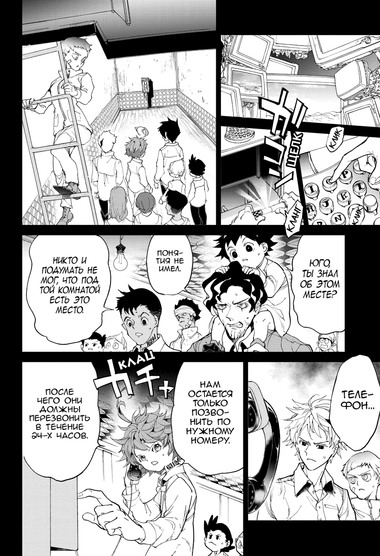 Read The Promised Neverland RU Manga Online
