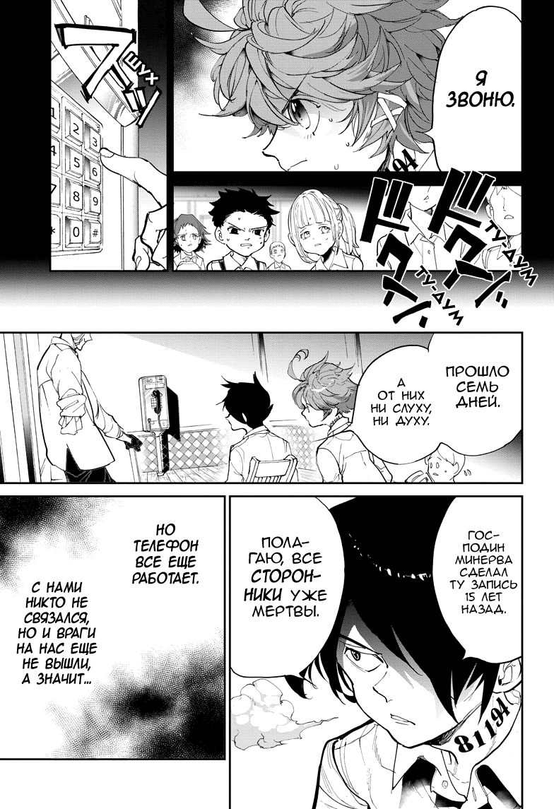 Read The Promised Neverland RU Manga Online