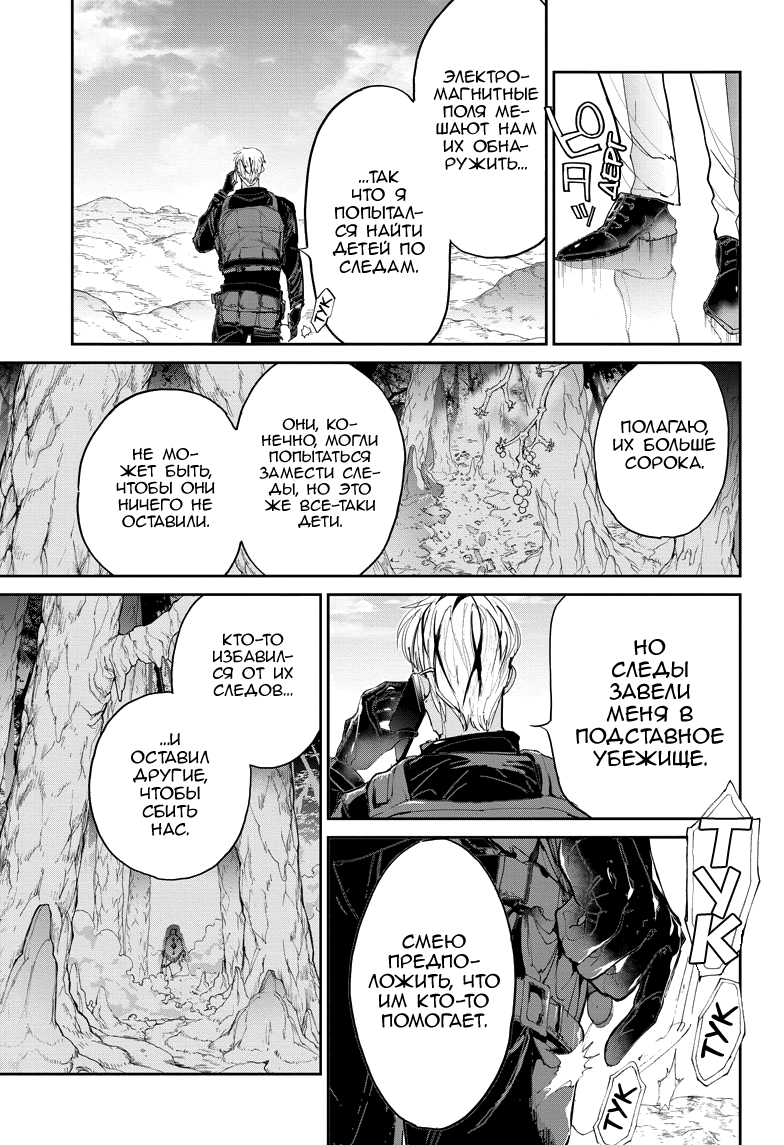 Read The Promised Neverland RU Manga Online