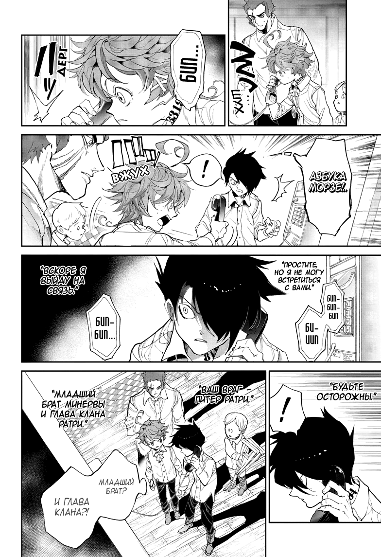 Read The Promised Neverland RU Manga Online