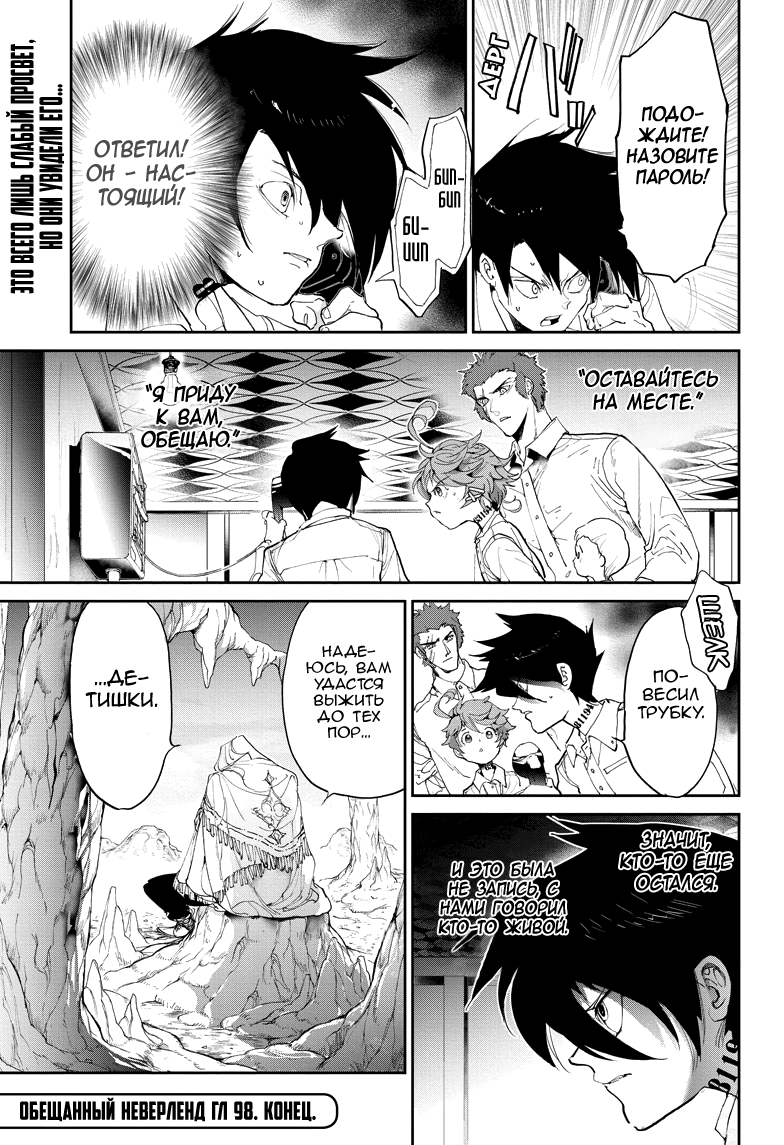 Read The Promised Neverland RU Manga Online