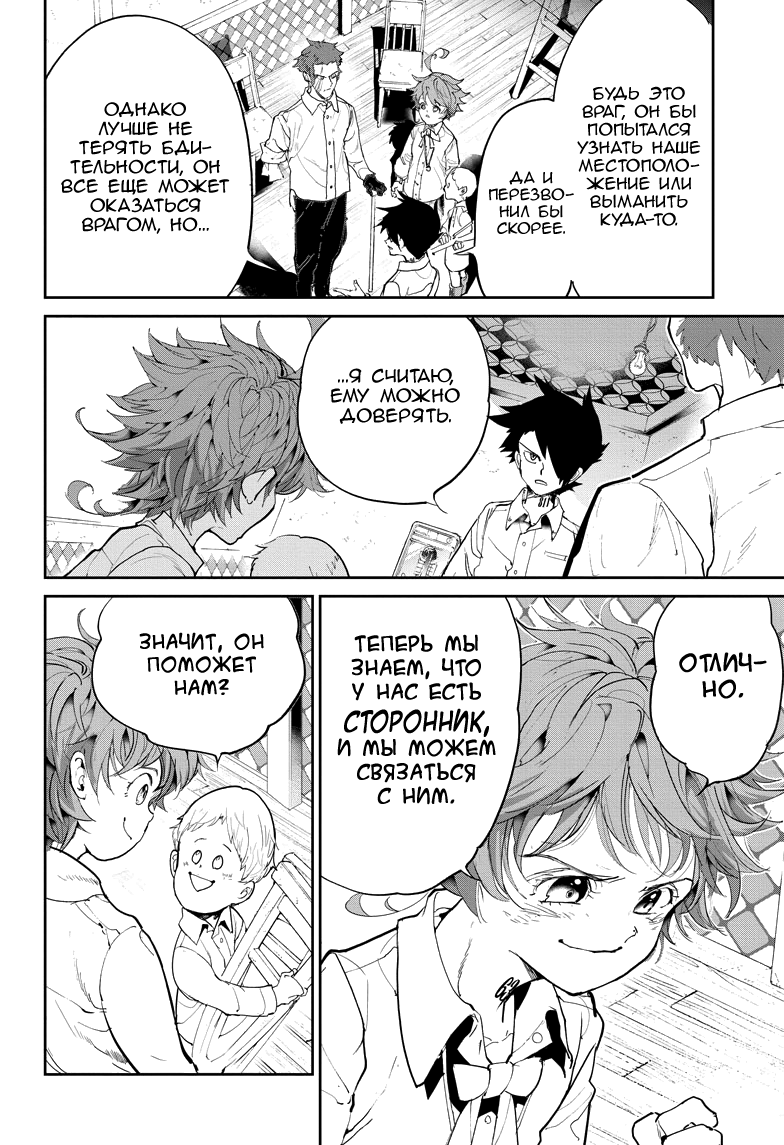 Read The Promised Neverland RU Manga Online