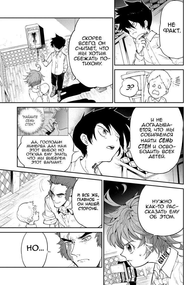 Read The Promised Neverland RU Manga Online