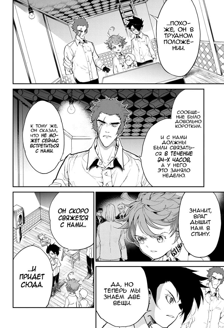 Read The Promised Neverland RU Manga Online