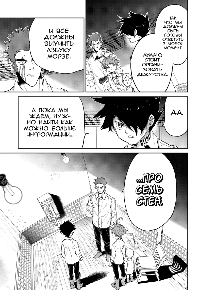 Read The Promised Neverland RU Manga Online