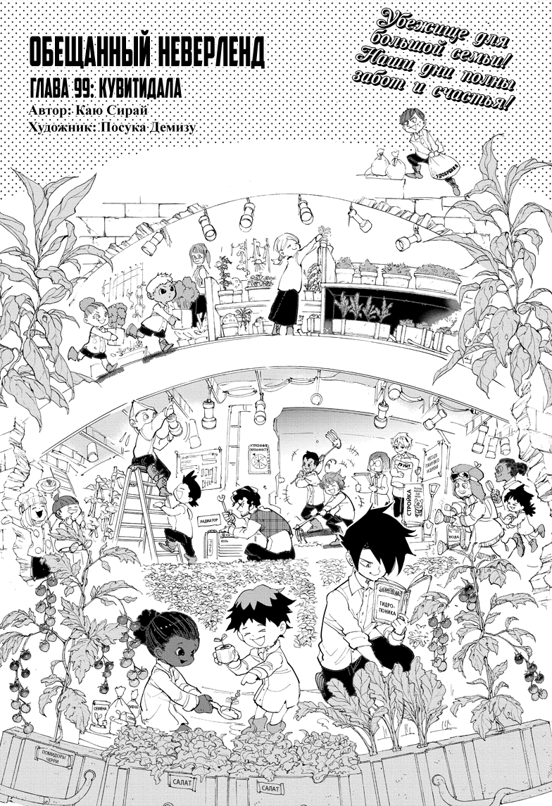 Read The Promised Neverland RU Manga Online