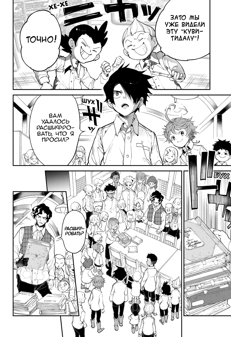 Read The Promised Neverland RU Manga Online