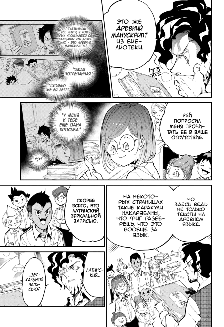Read The Promised Neverland RU Manga Online