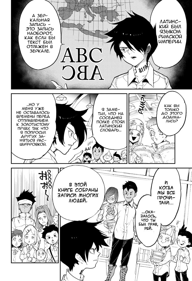 Read The Promised Neverland RU Manga Online