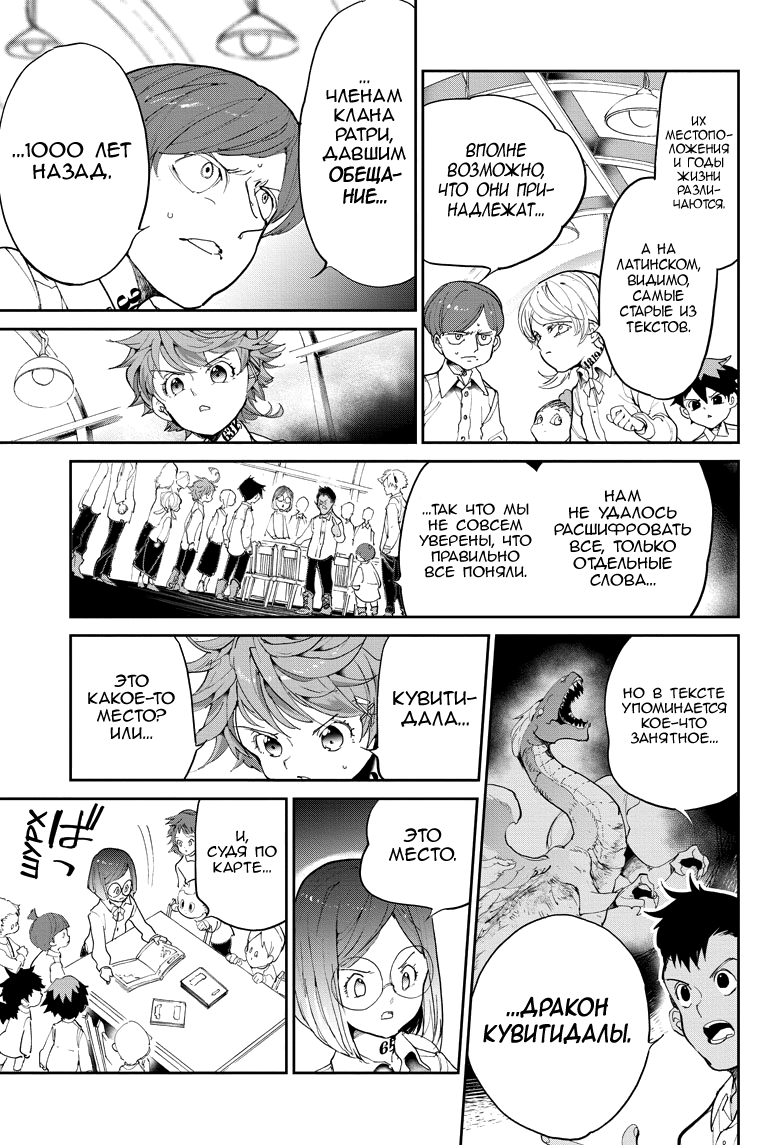 Read The Promised Neverland RU Manga Online