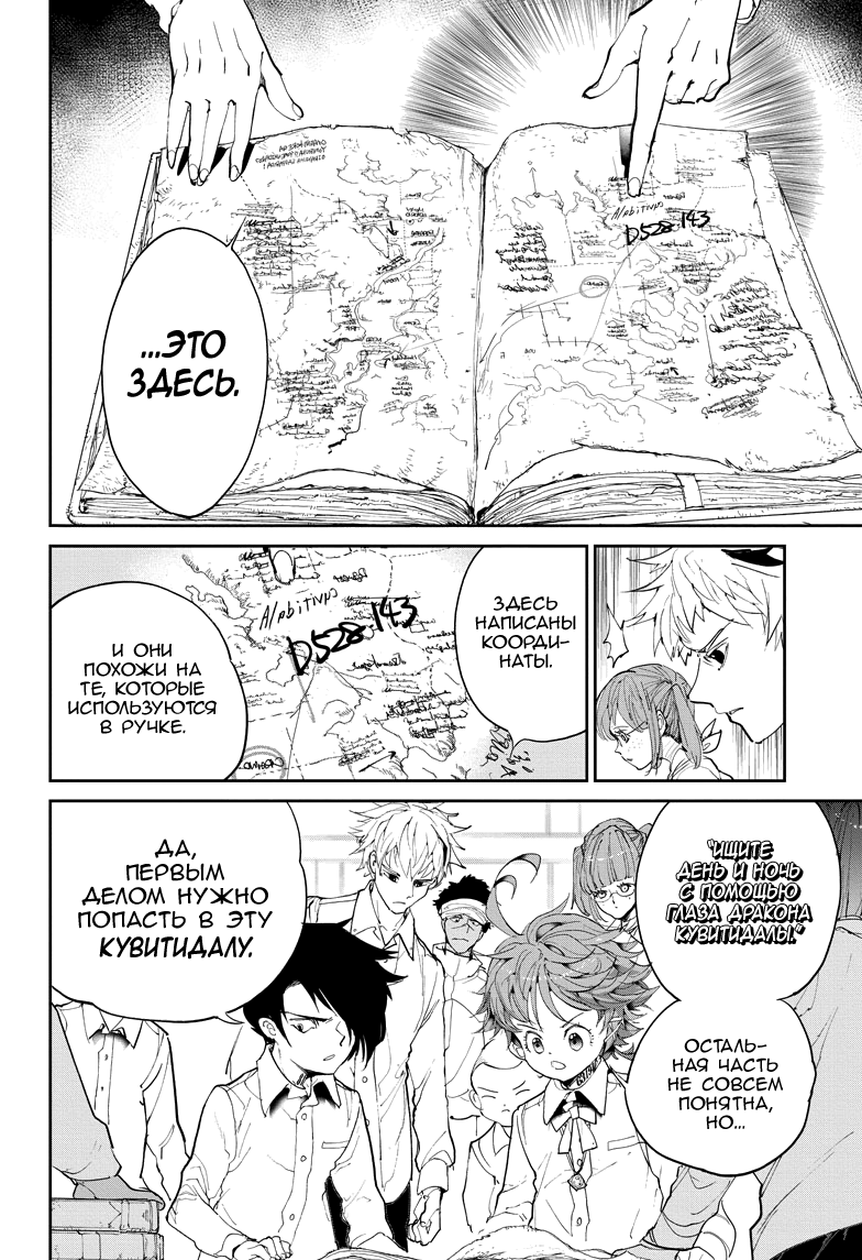Read The Promised Neverland RU Manga Online