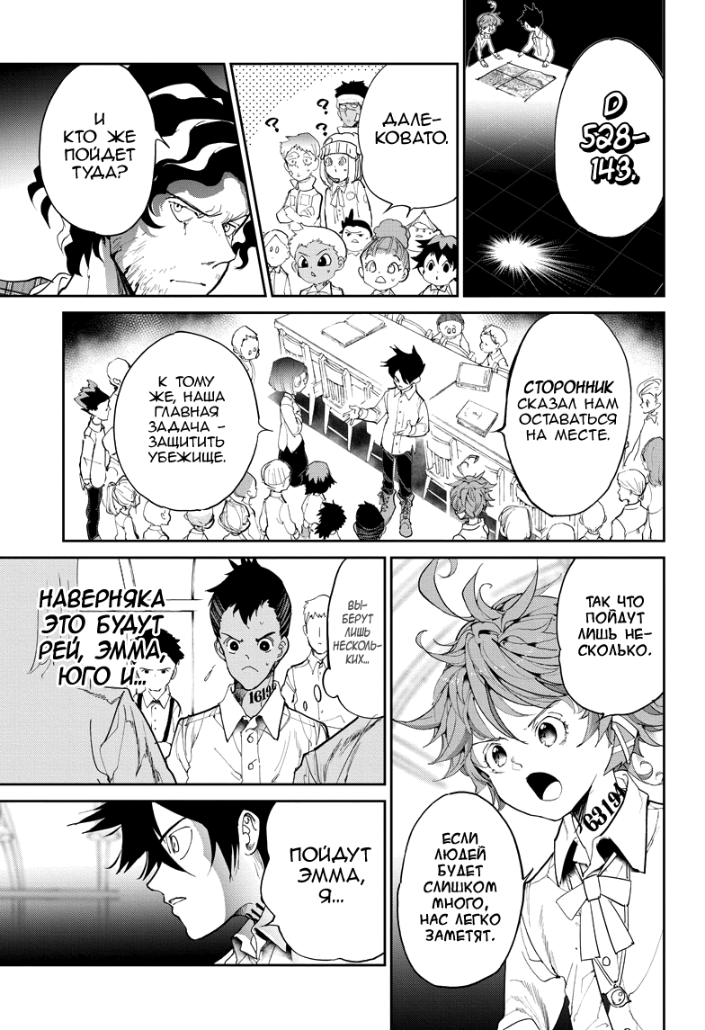 Read The Promised Neverland RU Manga Online