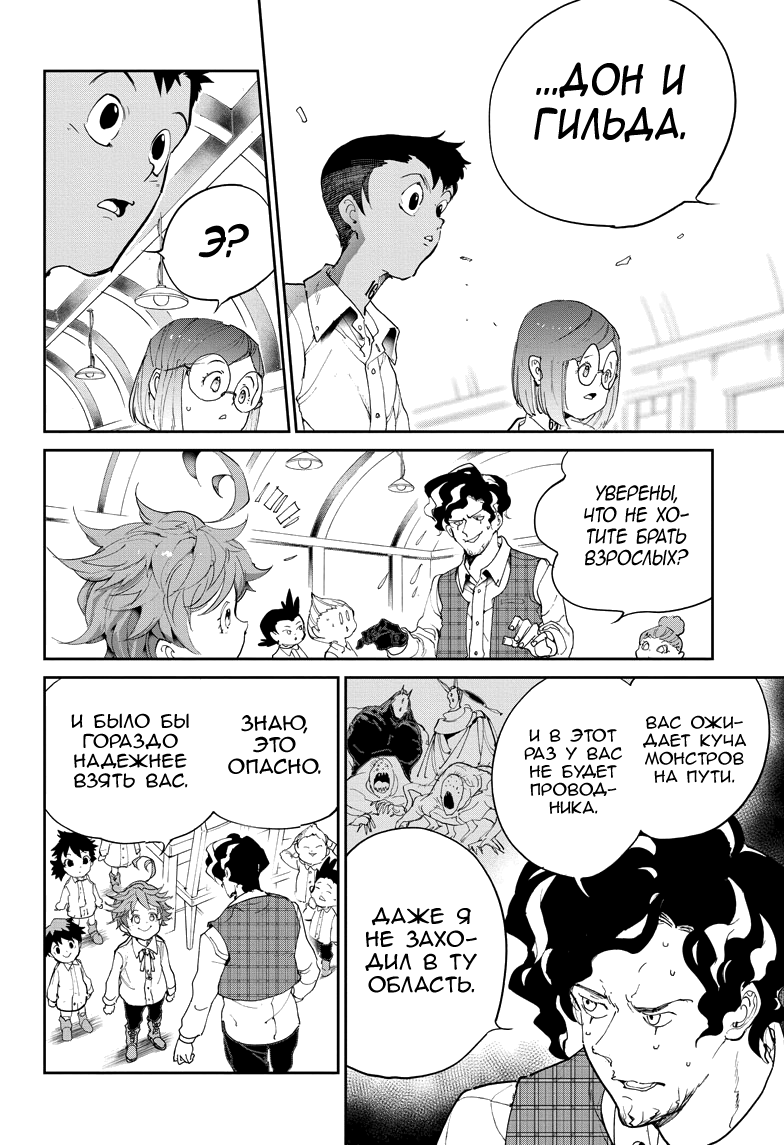 Read The Promised Neverland RU Manga Online