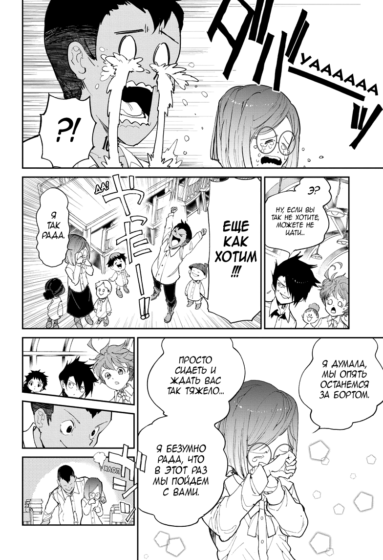 Read The Promised Neverland RU Manga Online