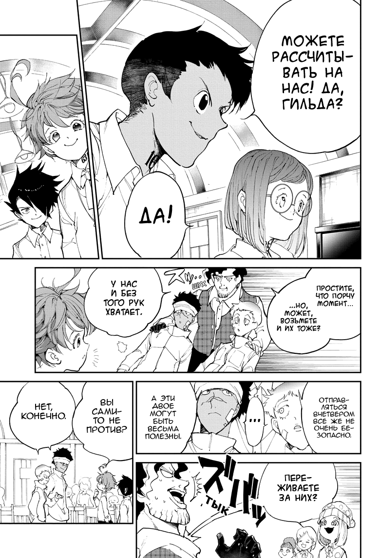 Read The Promised Neverland RU Manga Online