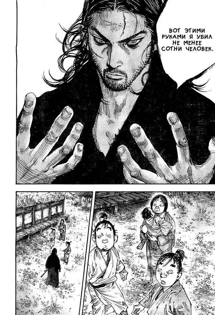 Read Vagabond RU Manga Online