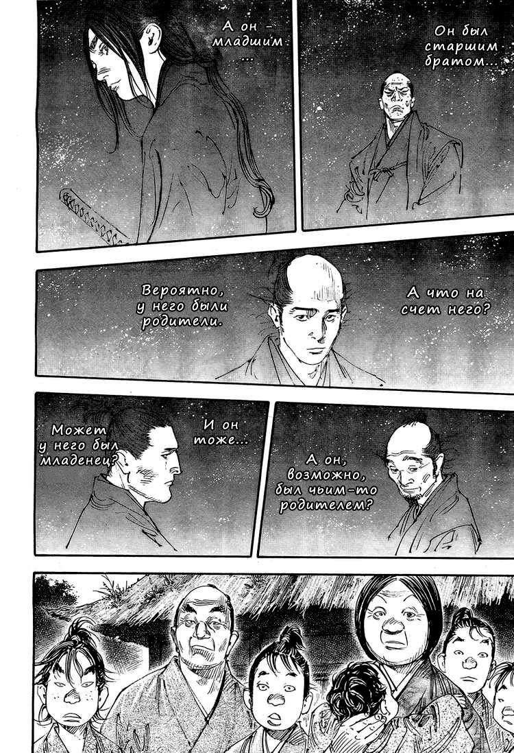 Read Vagabond RU Manga Online