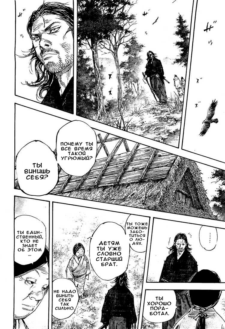 Read Vagabond RU Manga Online