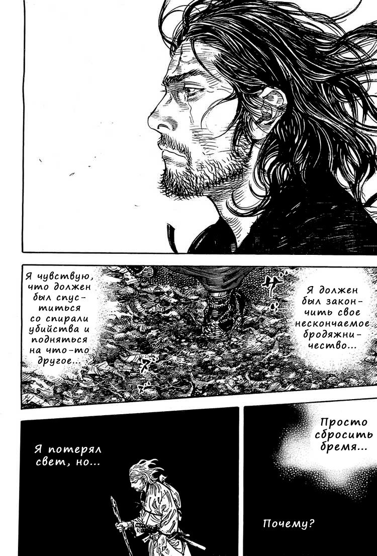 Read Vagabond RU Manga Online