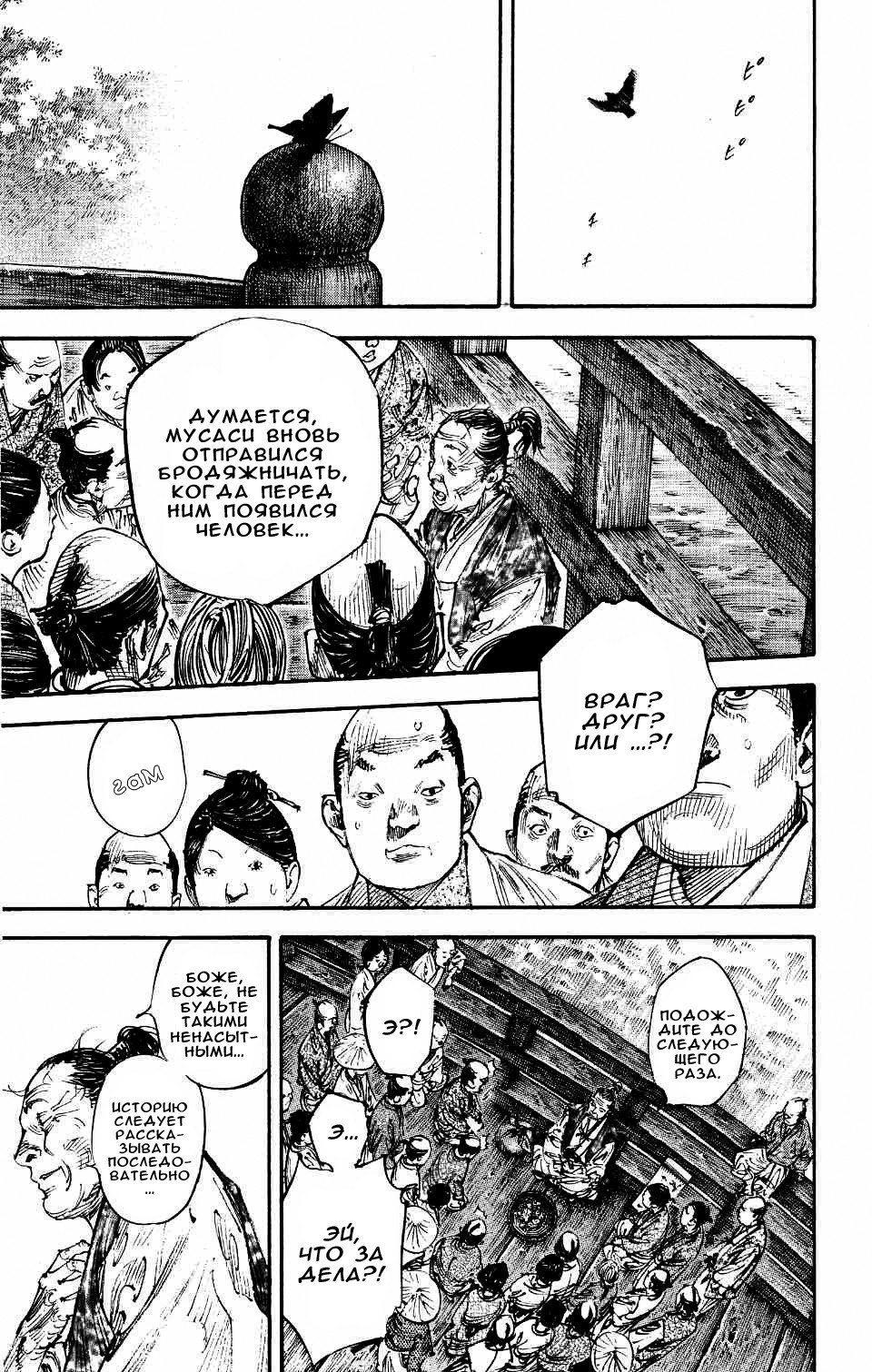 Read Vagabond RU Manga Online