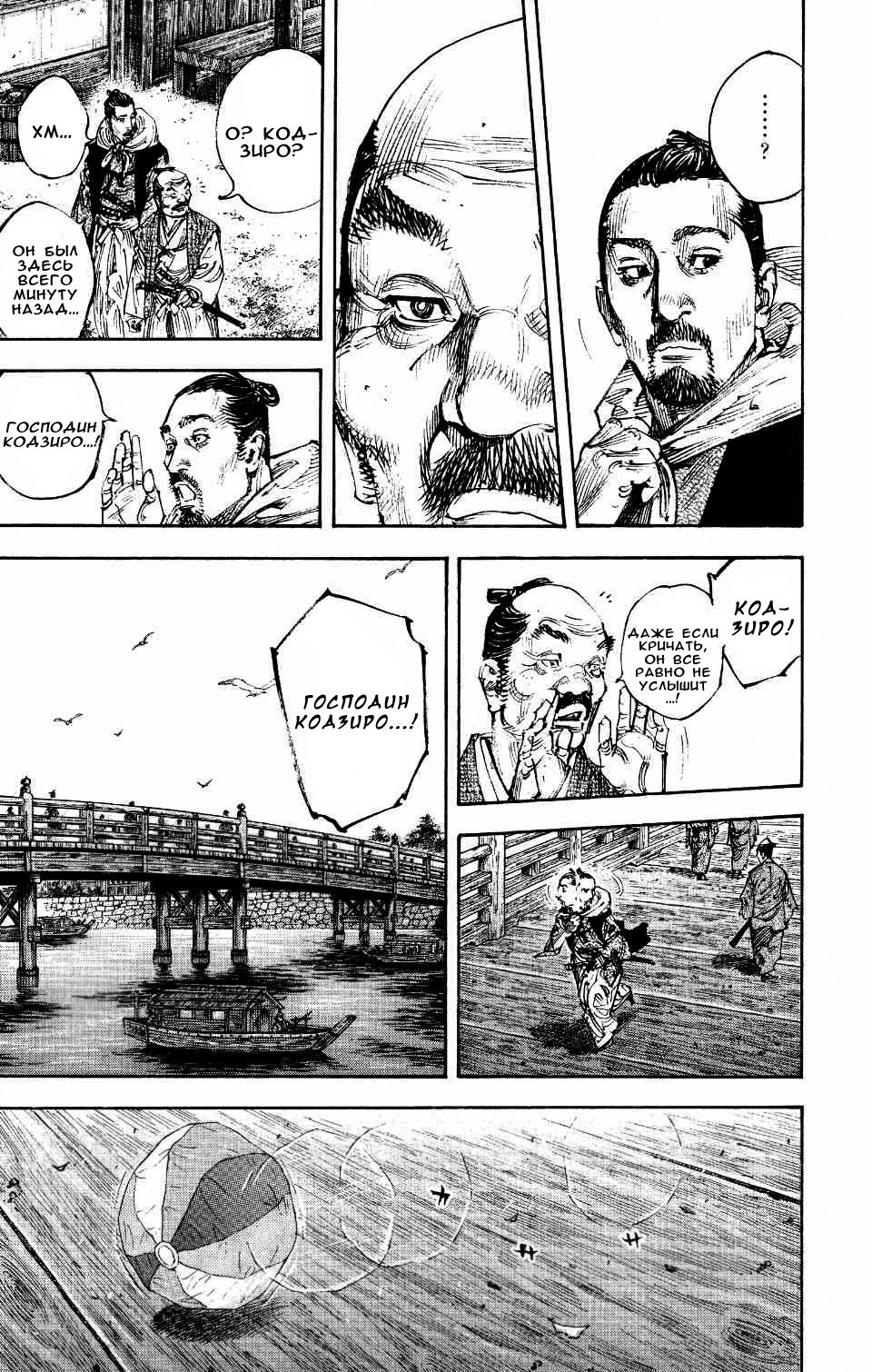 Read Vagabond RU Manga Online