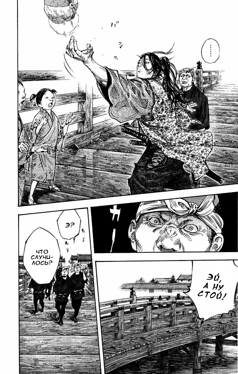 Read Vagabond RU Manga Online