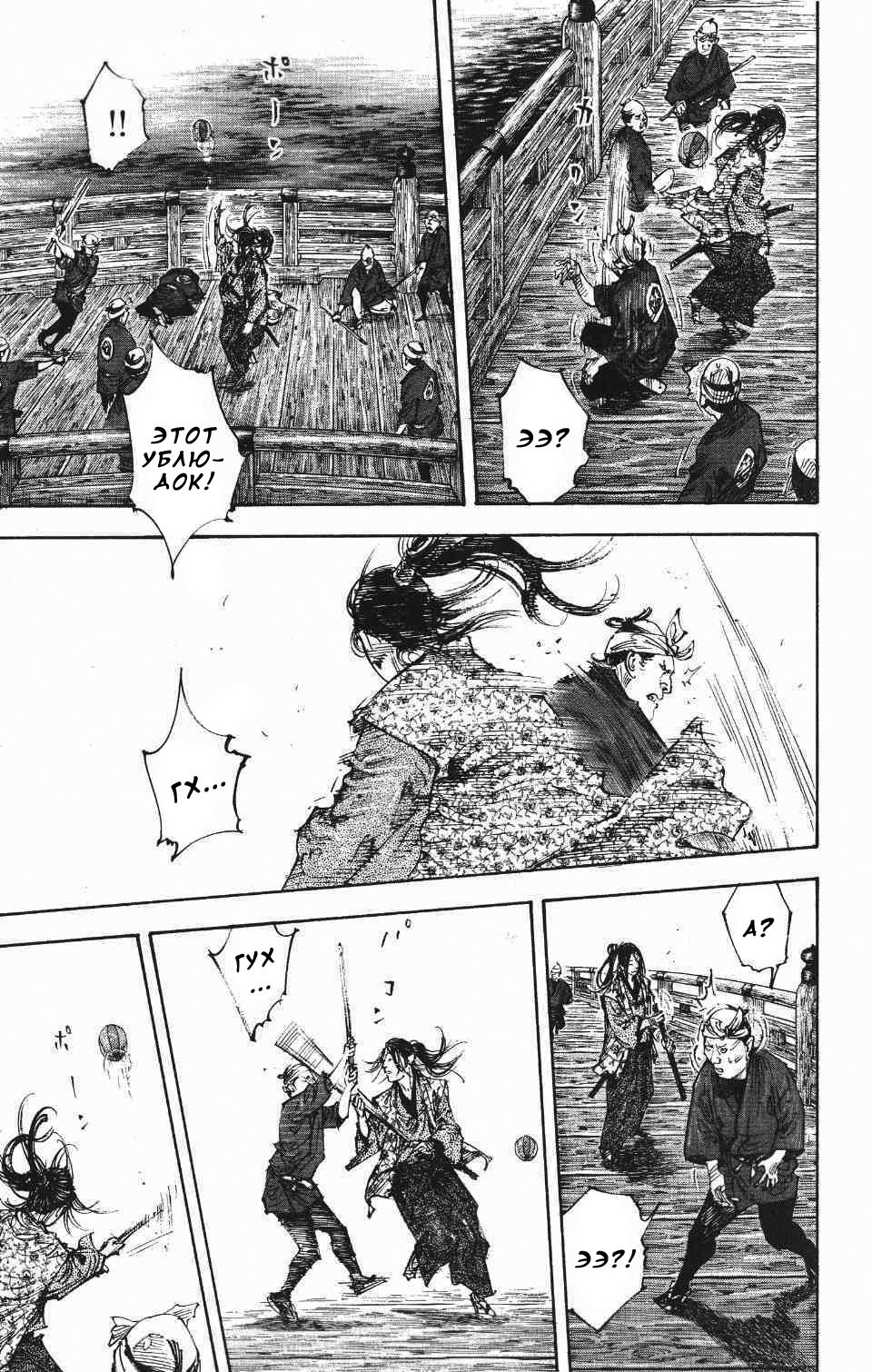 Read Vagabond RU Manga Online