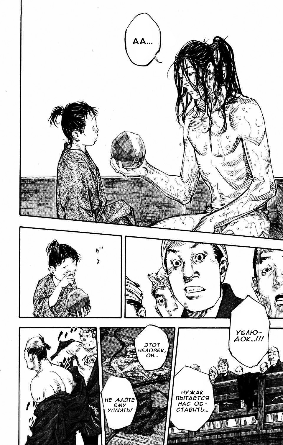 Read Vagabond RU Manga Online