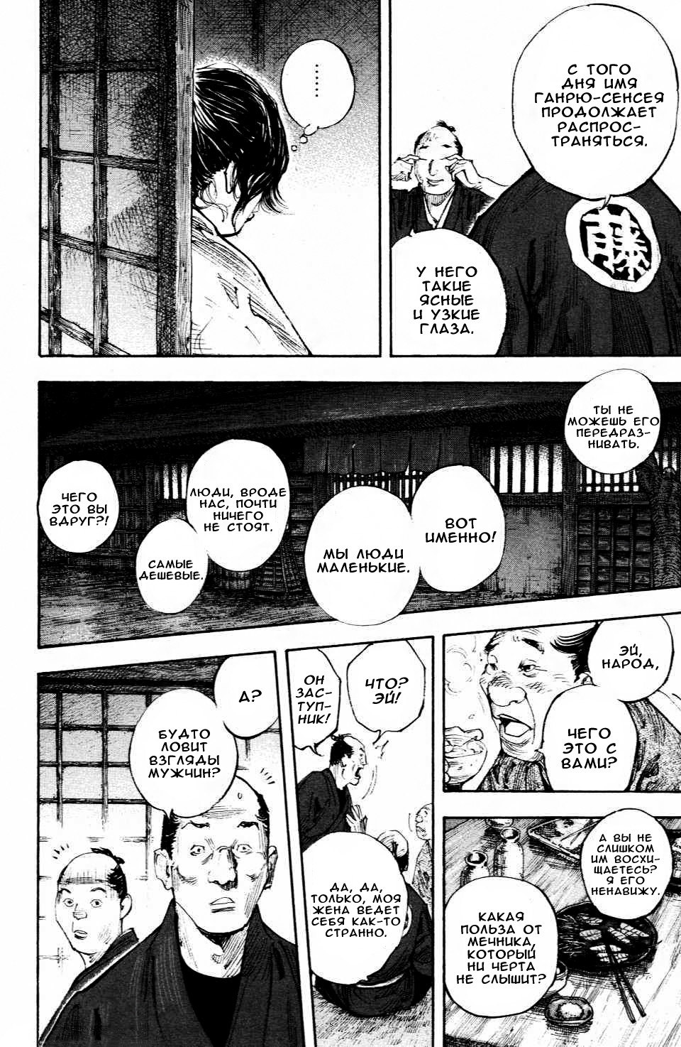 Read Vagabond RU Manga Online