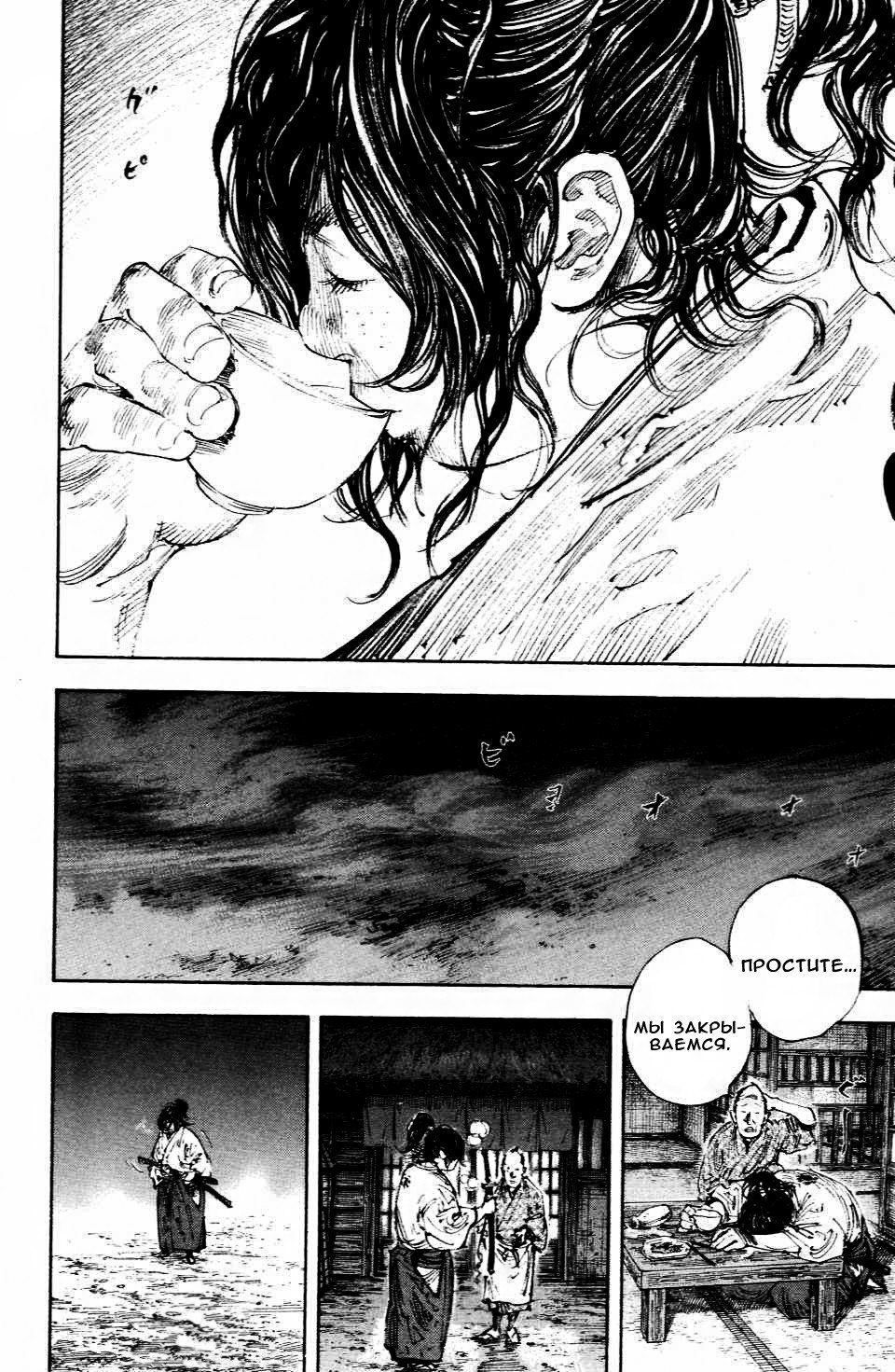 Read Vagabond RU Manga Online