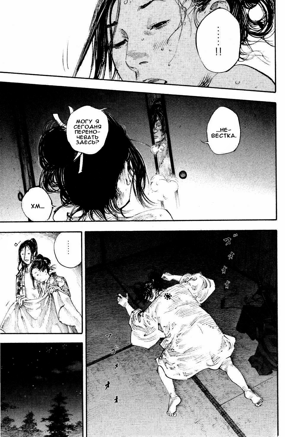 Read Vagabond RU Manga Online