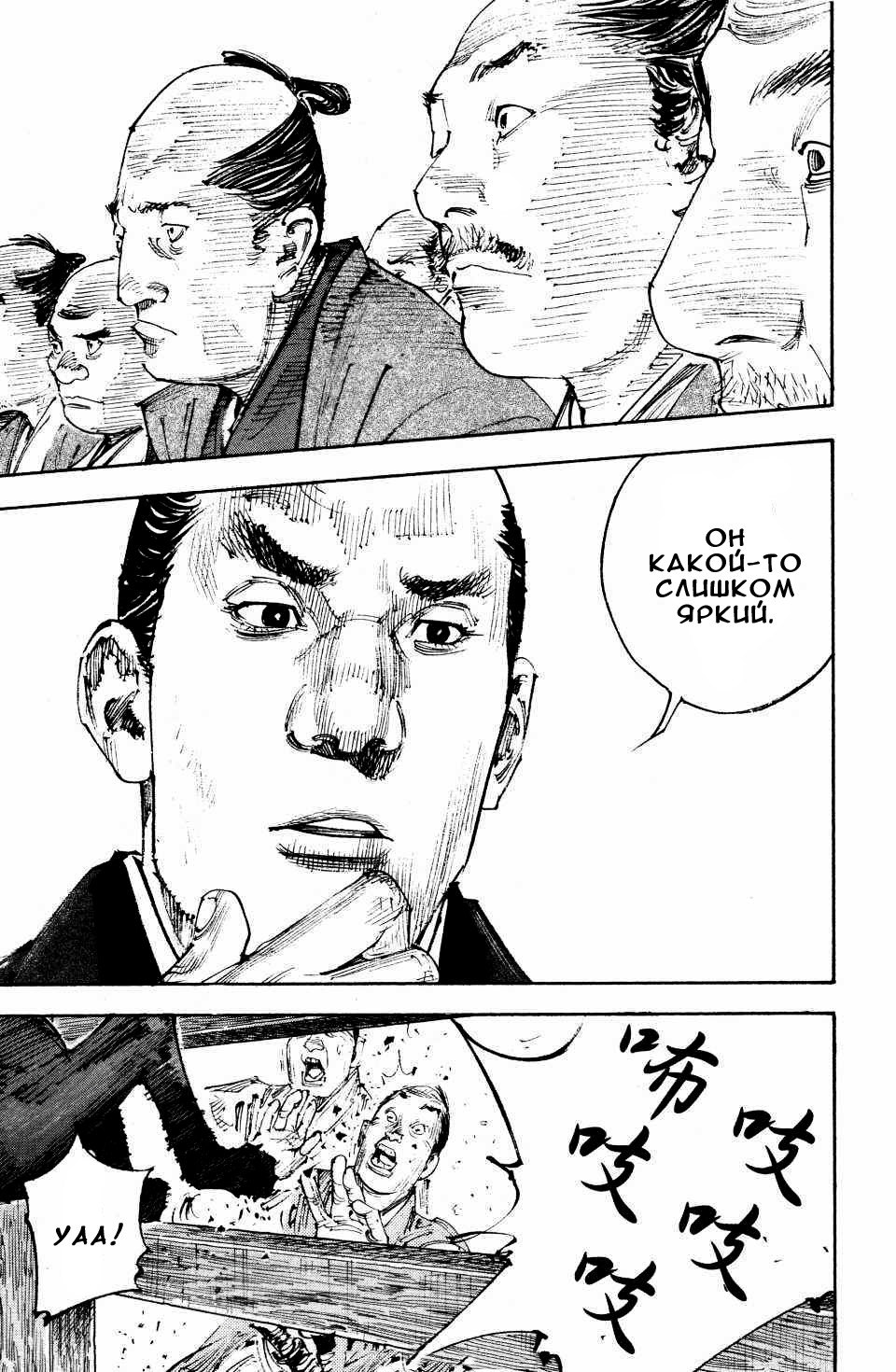 Read Vagabond RU Manga Online