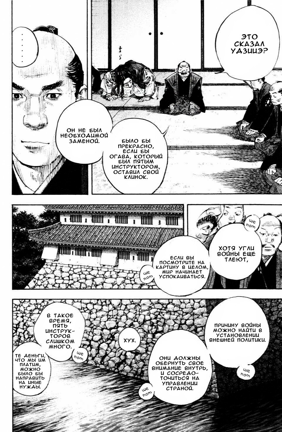 Read Vagabond RU Manga Online