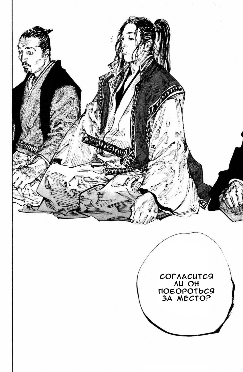 Read Vagabond RU Manga Online