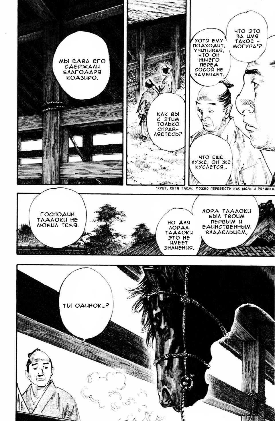 Read Vagabond RU Manga Online