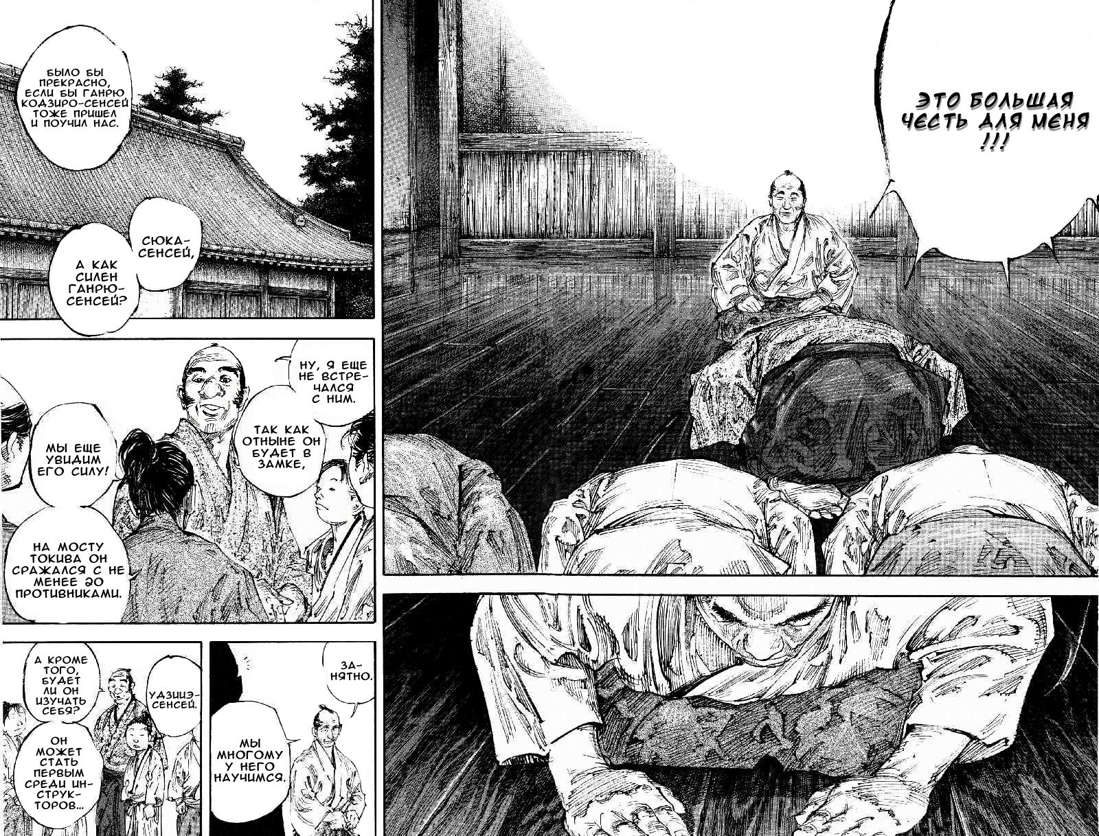 Read Vagabond RU Manga Online