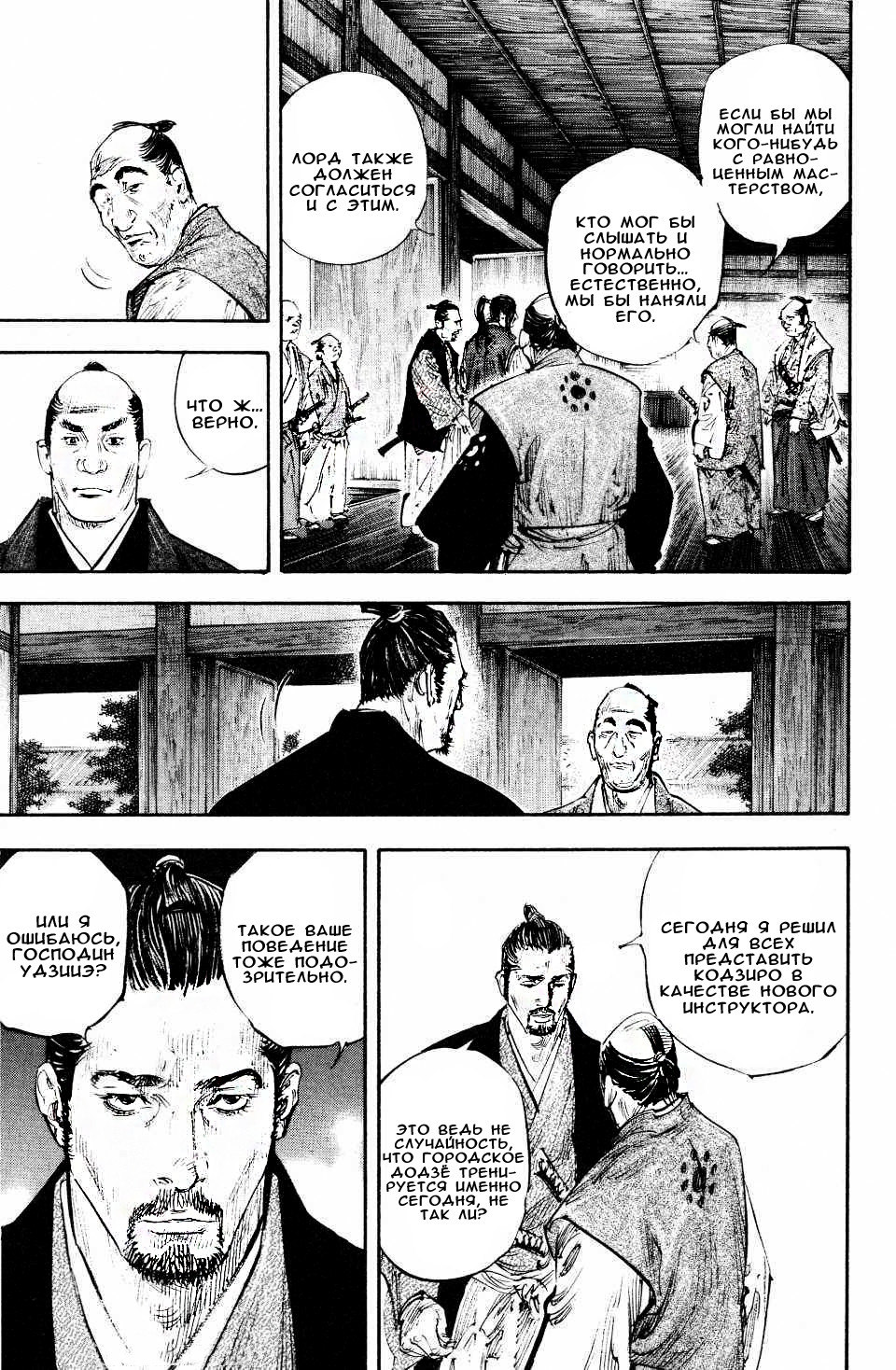 Read Vagabond RU Manga Online