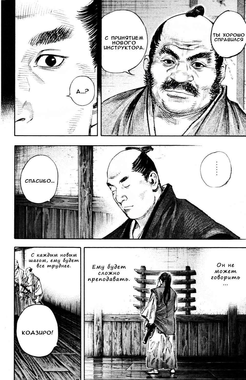 Read Vagabond RU Manga Online