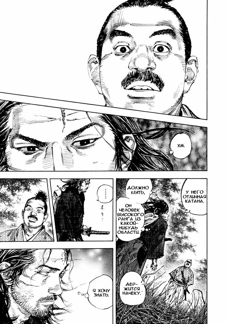 Read Vagabond RU Manga Online