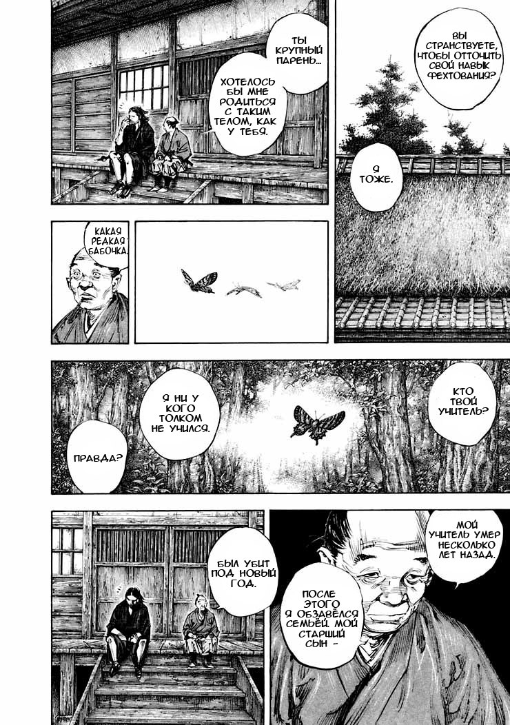 Read Vagabond RU Manga Online
