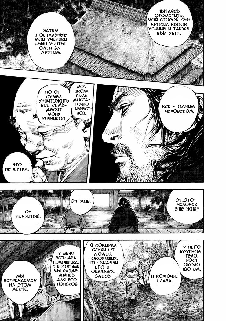 Read Vagabond RU Manga Online